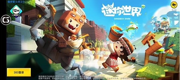 迷你世界怀旧版0.44.2