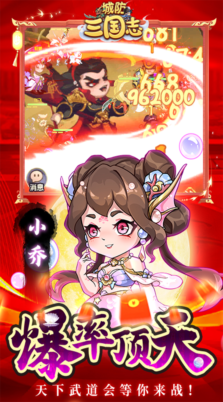 城防三国志(0.05送10亿补贴)