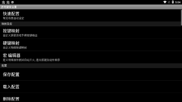 gamekeyboard(虚拟键盘)安卓中文版下载