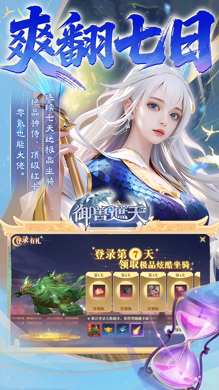 御兽遮天(送绝品女娲)