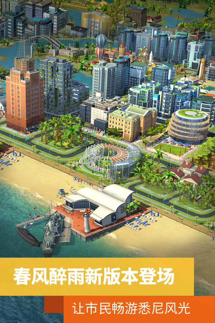 模拟城市我是巿长联机版