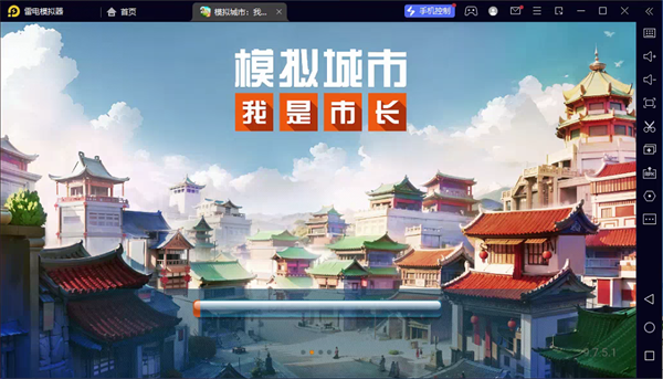 模拟城市我是巿长联机版