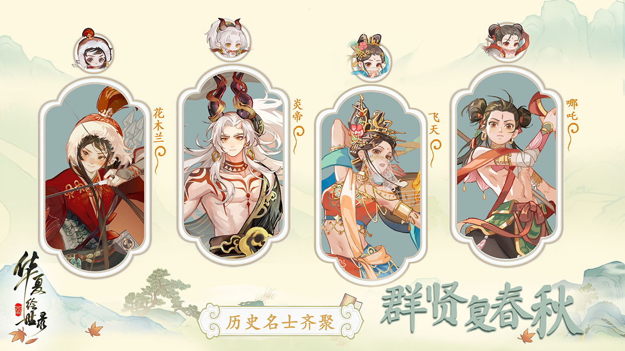 华夏绘世录截图2