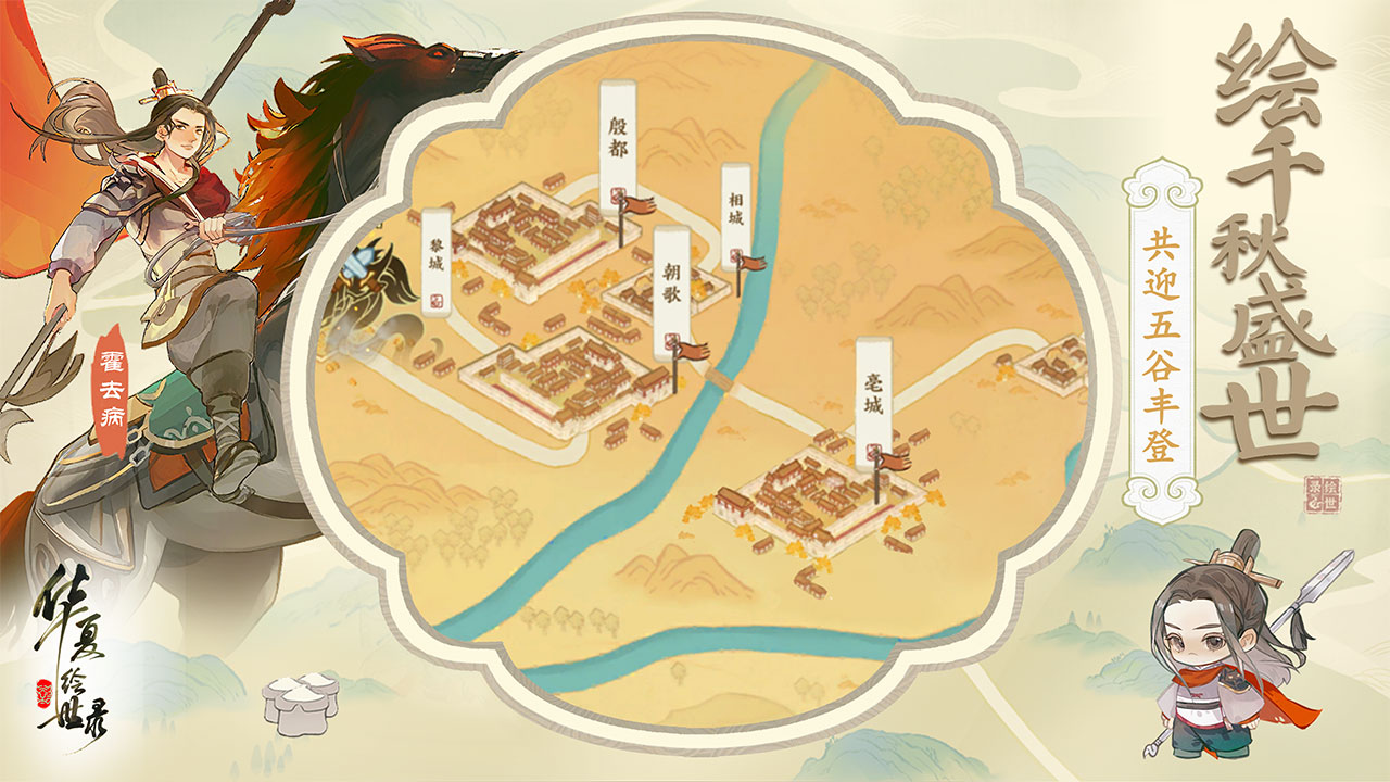 华夏绘世录截图4