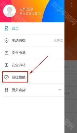 LBE安全大师app图片8