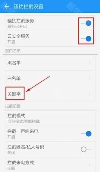 LBE安全大师app图片11