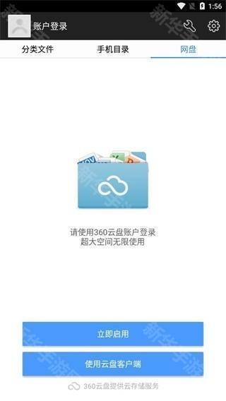 360超级文件管理器