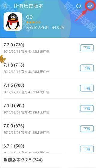 怎么下载软件历史版本配图5