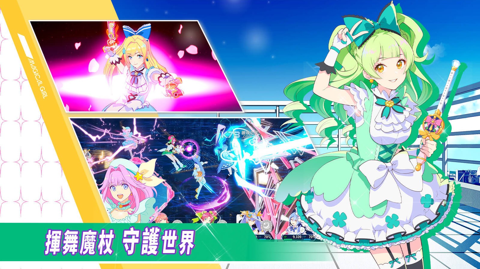 纯洁的魔法少女