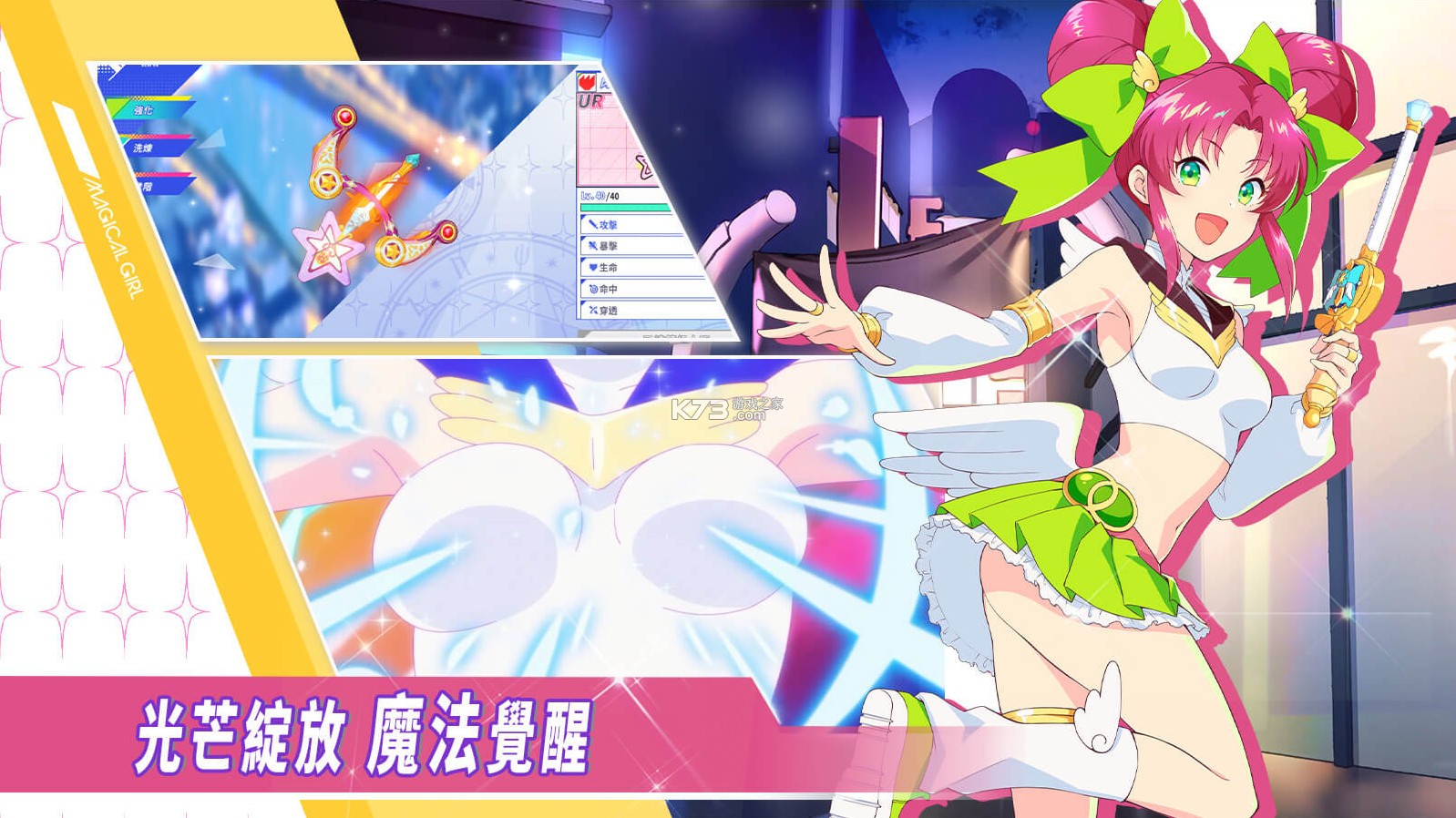 纯洁的魔法少女