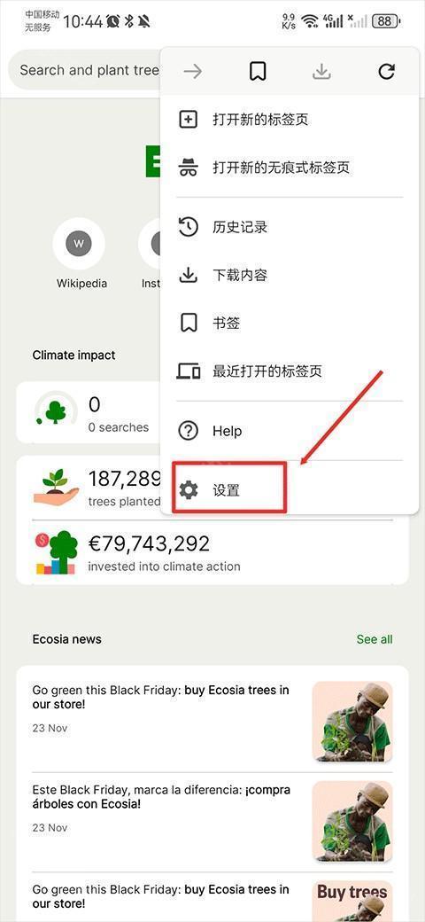 Ecosia浏览器