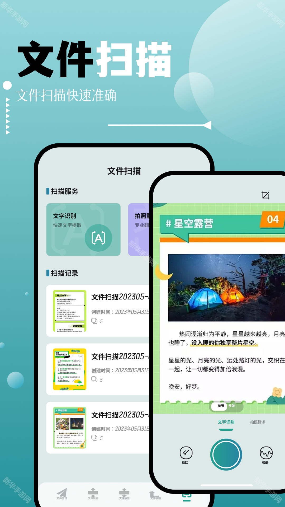 filza文件管理器安卓版