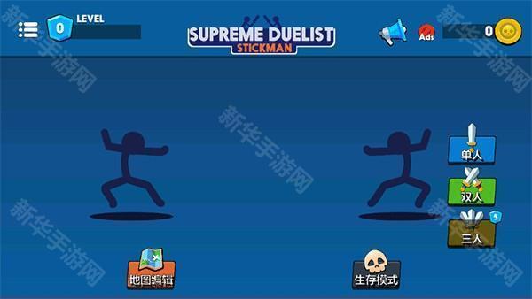 火柴人至高对决