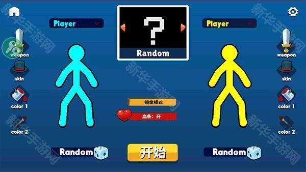 火柴人至高对决