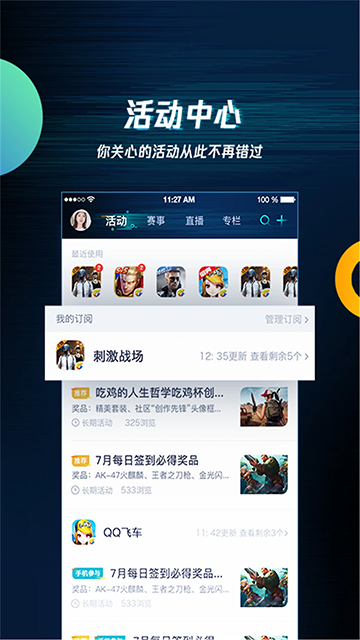 腾讯游戏助手3.7.0