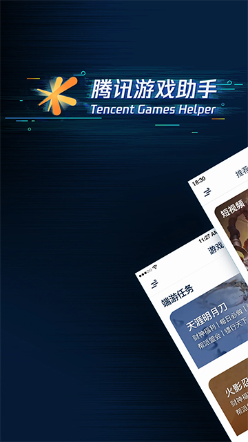 腾讯游戏助手3.7.0截图3