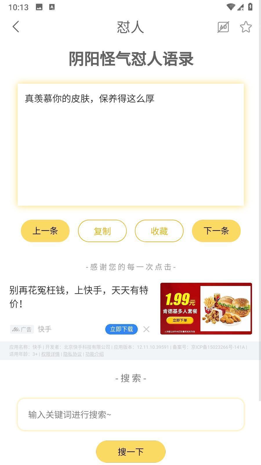 胡言乱语生成器
