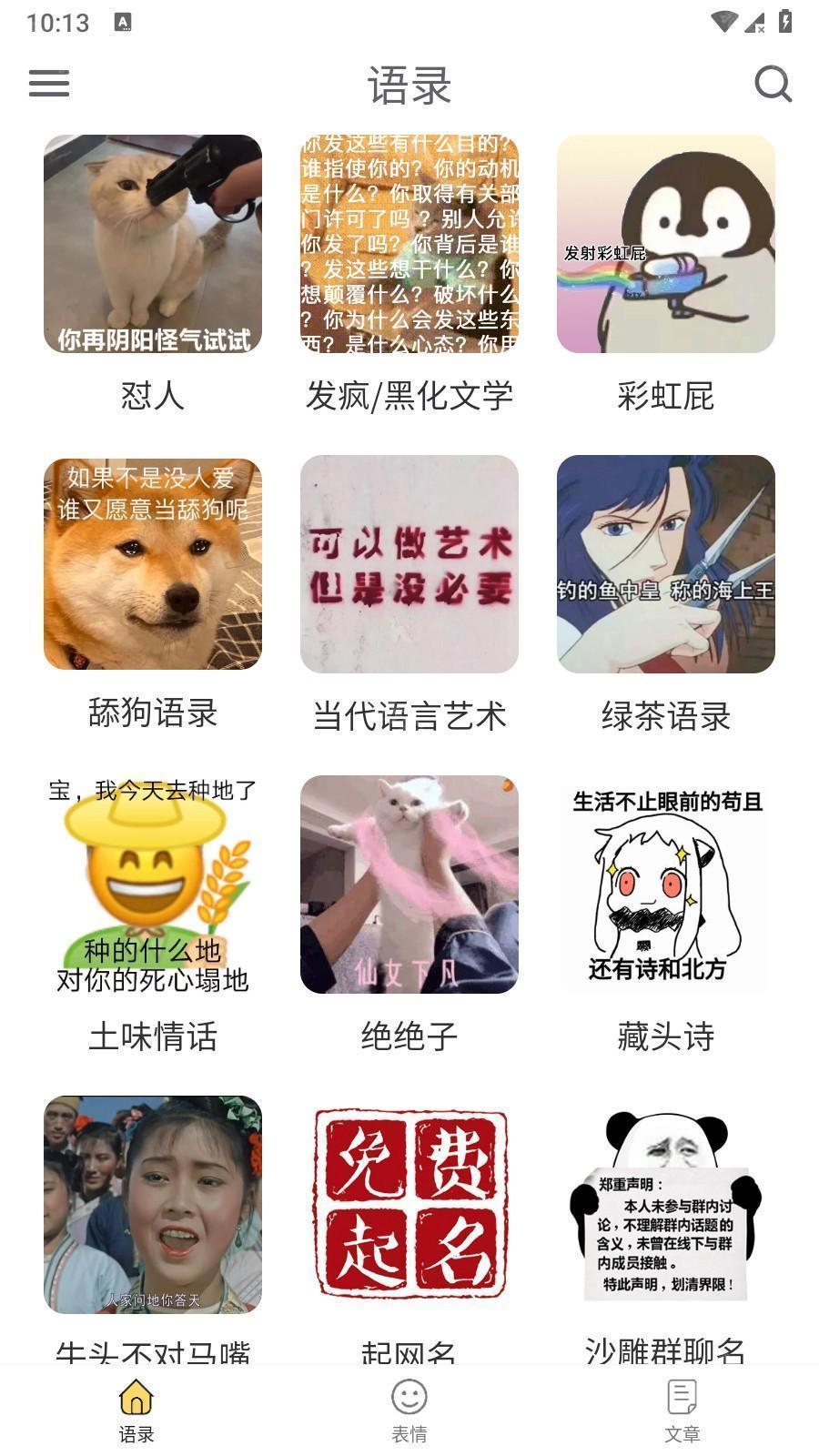 胡言乱语生成器