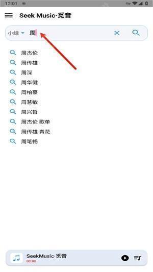 SeekMusic觅音app图片4