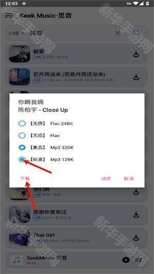 SeekMusic觅音app图片6