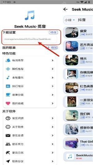 SeekMusic觅音app图片7