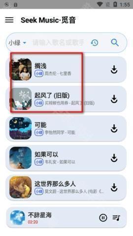 觅音音乐软件图片7