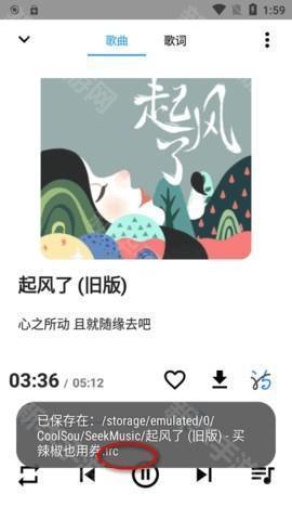 觅音音乐软件图片10