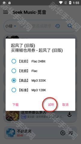 觅音音乐软件图片8