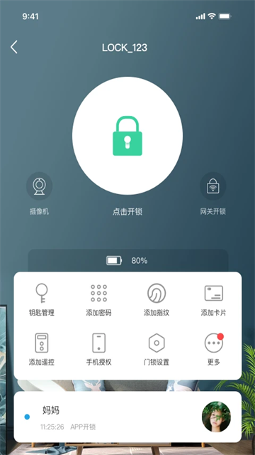 慧享家截图3