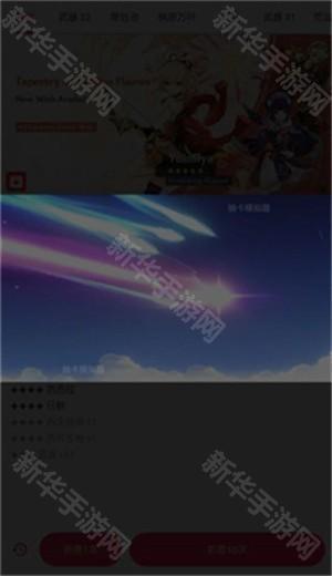 原神抽卡模拟器