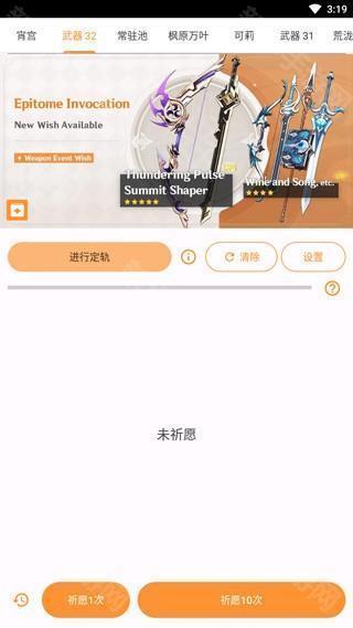 原神祈愿模拟器最新版