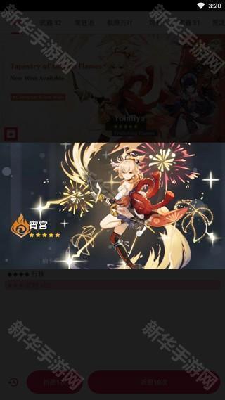 原神祈愿模拟器最新版