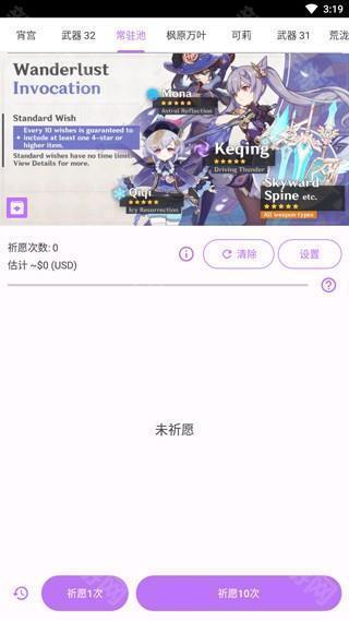 原神祈愿模拟器最新版