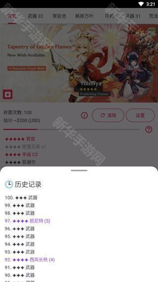 原神祈愿模拟器最新版