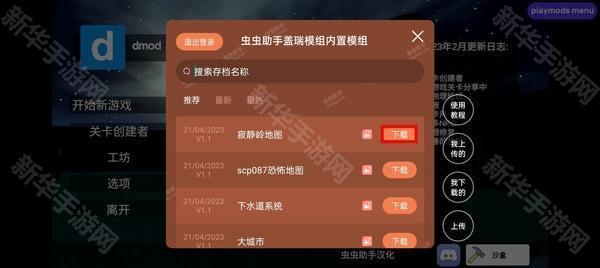 怎么装模组截图2