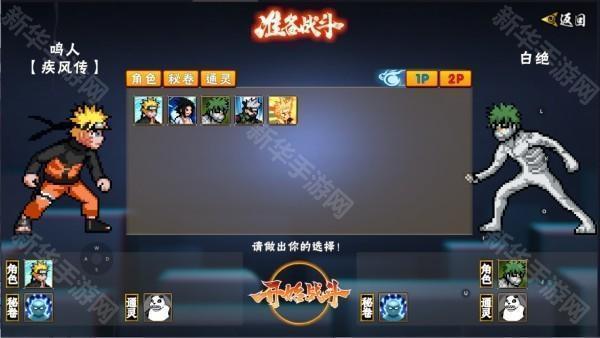 像素火影次世代