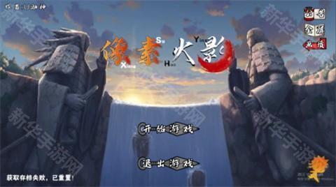 像素火影次世代官方正版