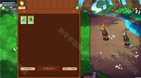 植物大战僵尸共生版1.0.3