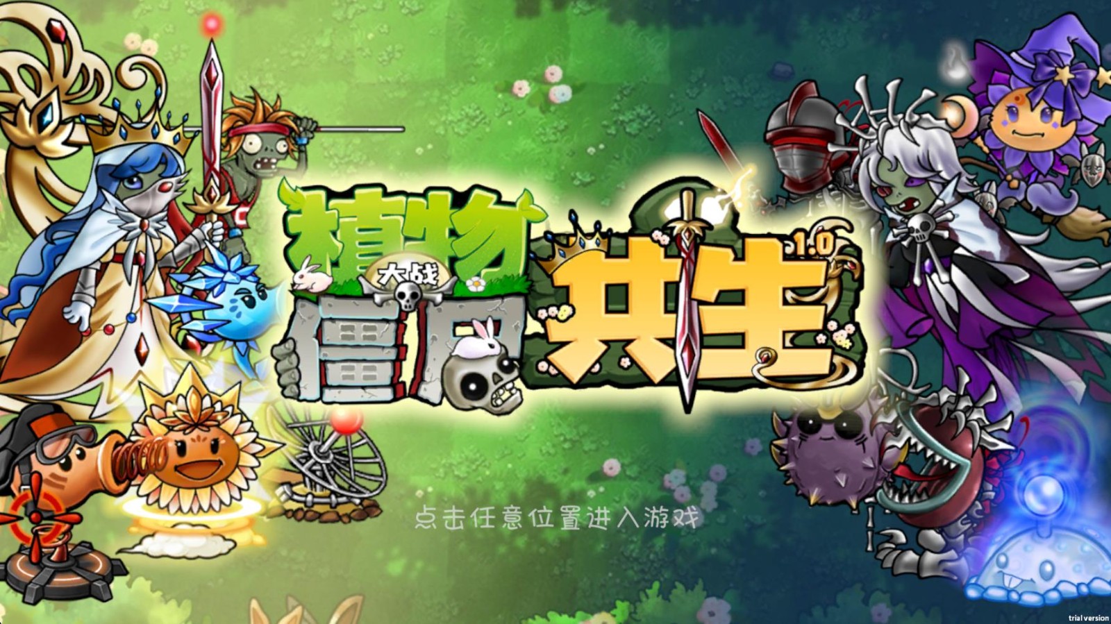 pvz共生版1.1.1截图3
