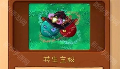 植物大战僵尸共生版正版