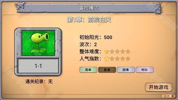 植物大战僵尸新指导版