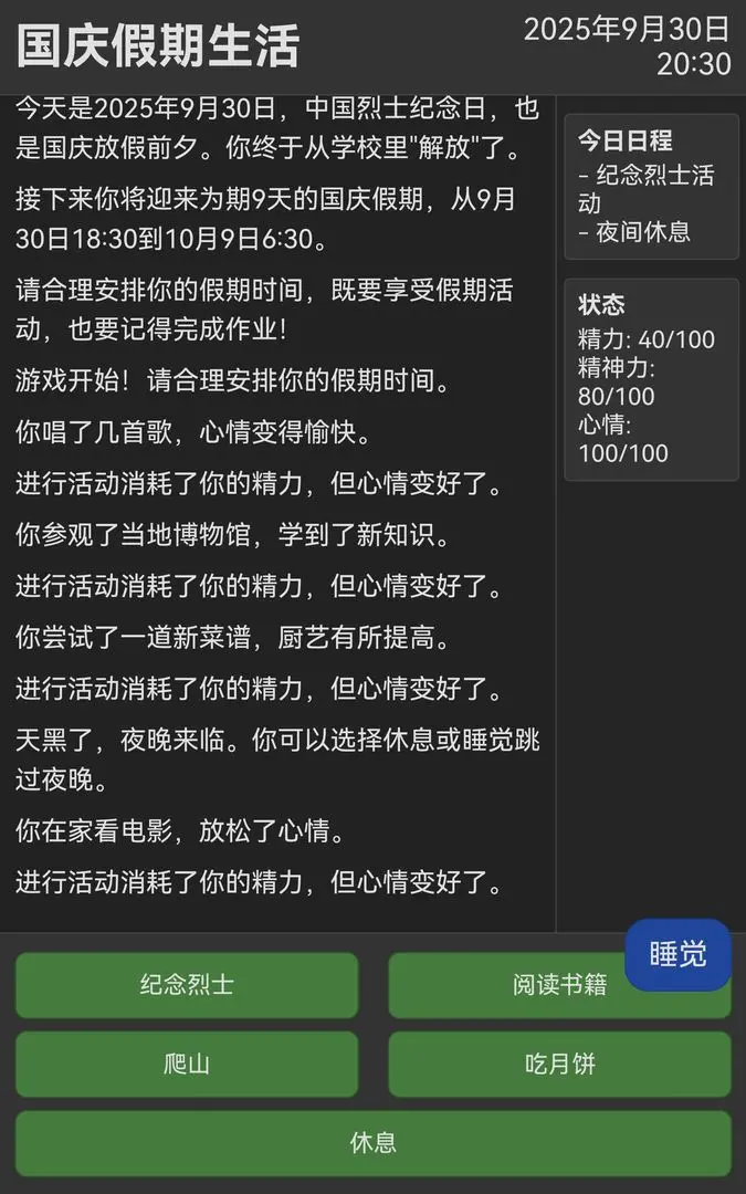 未完成的作业国庆