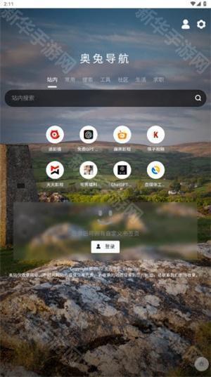 奥兔导航浏览器