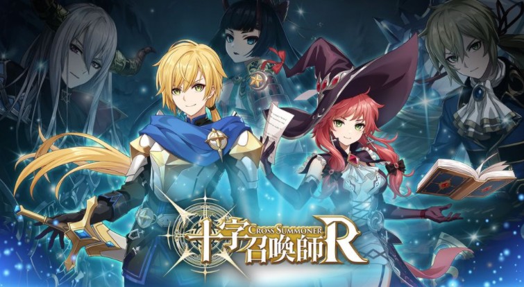 《十字召唤师：R》台日港澳同步上线 延续前作世界观强调策略与收集乐趣
