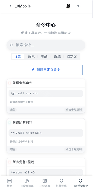 崩铁指令代码大全工具软件