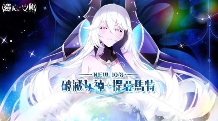 《遗忘之剑》新增5星角色「提亚马特」同步推出共鸣卡牌、宠物及活动副本