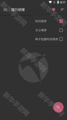 磁力快搜清爽版