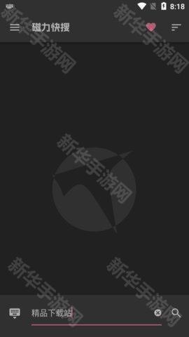 磁力快搜清爽版