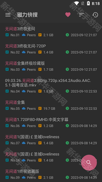 磁力快搜清爽版