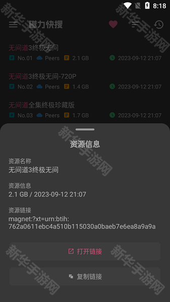 磁力快搜清爽版